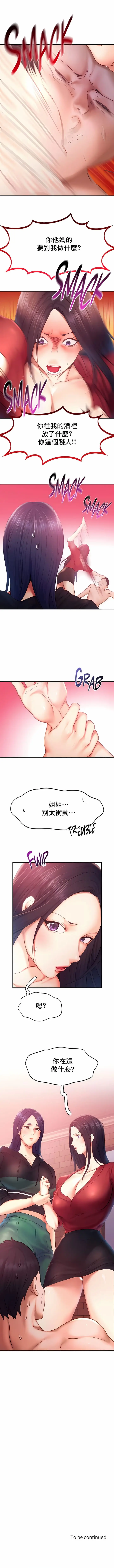 漫画《Flying High》第32话第9张图