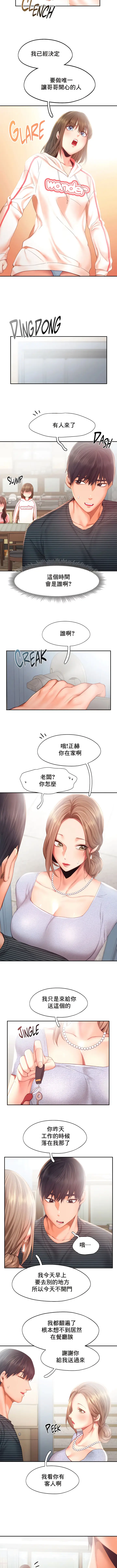漫画《Flying High》第34话第2张图