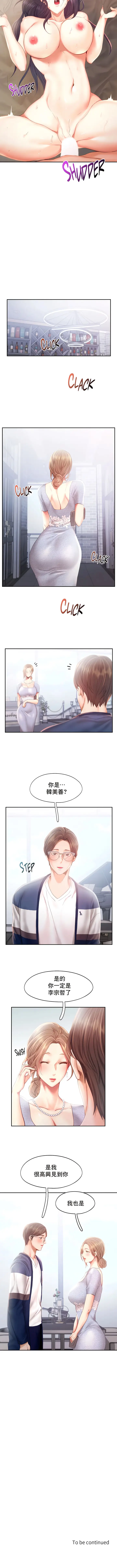 漫画《Flying High》第34话第8张图
