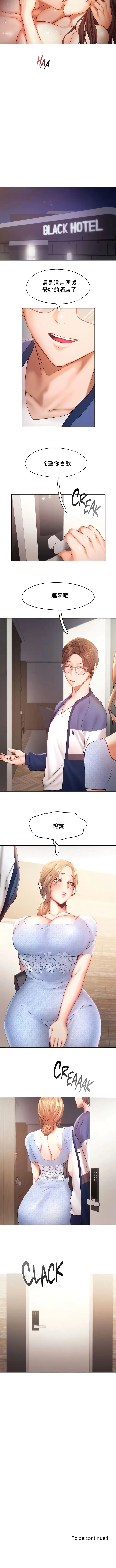 漫画《Flying High》第38话第8张图