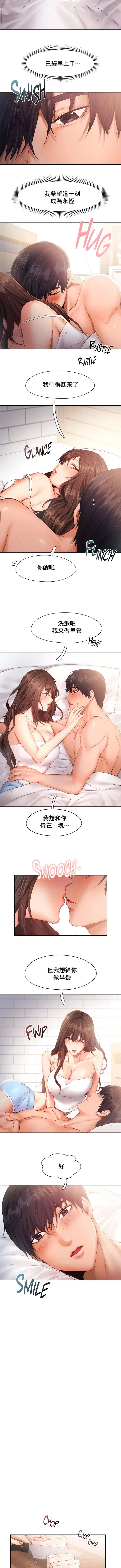 漫画《Flying High》第39话第4张图