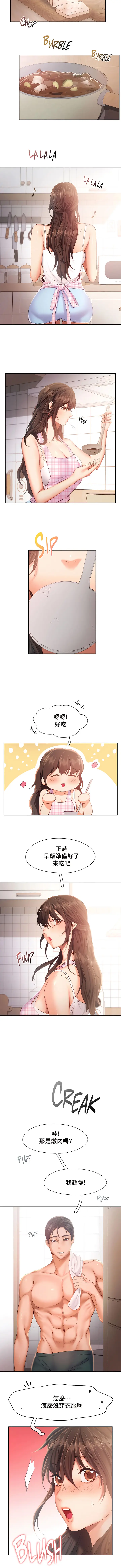 漫画《Flying High》第39话第5张图