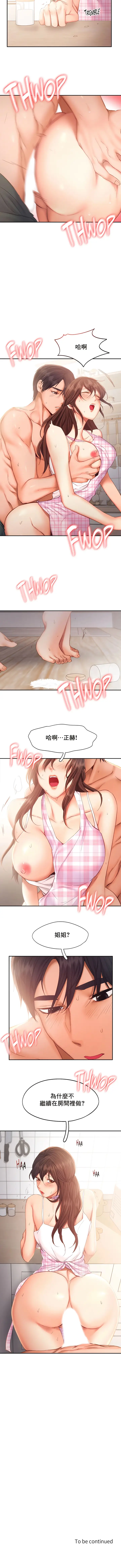 漫画《Flying High》第39话第8张图