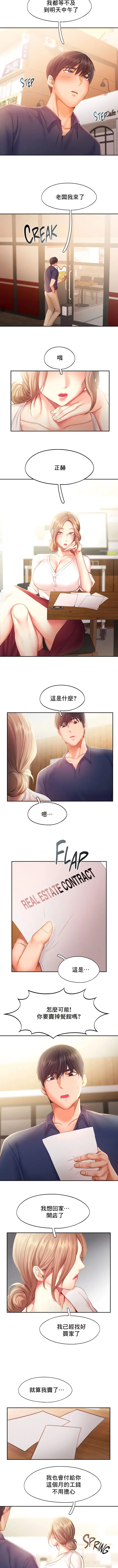 漫画《Flying High》第40话第7张图