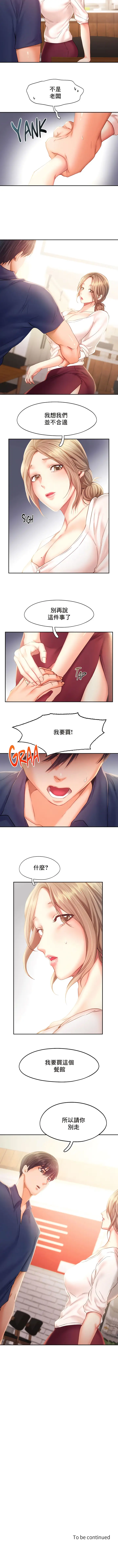 漫画《Flying High》第40话第8张图