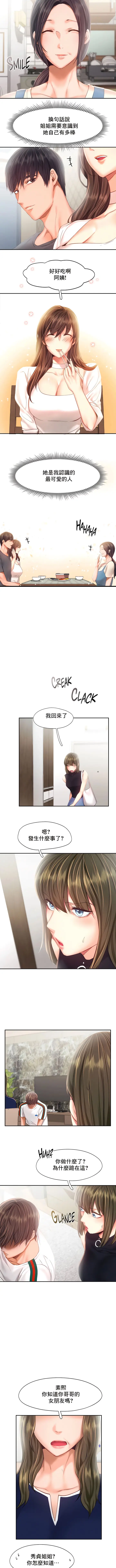 漫画《Flying High》第43话第7张图