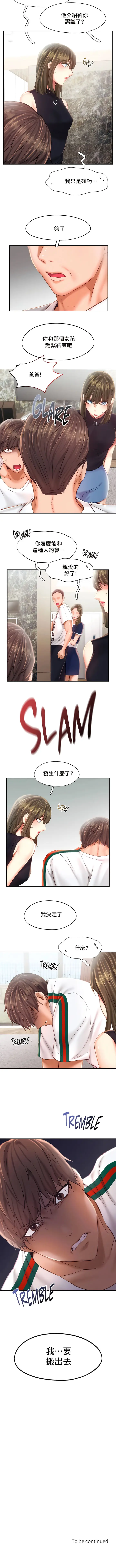 漫画《Flying High》第43话第8张图
