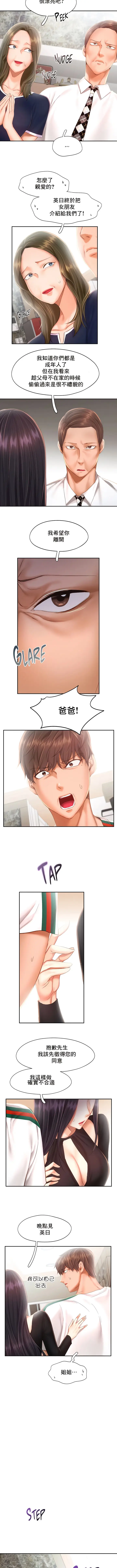 漫画《Flying High》第44话第3张图