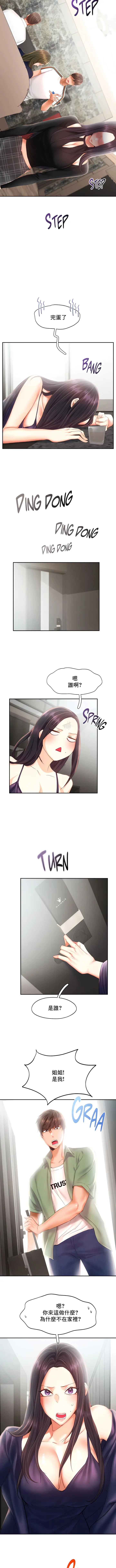漫画《Flying High》第44话第4张图