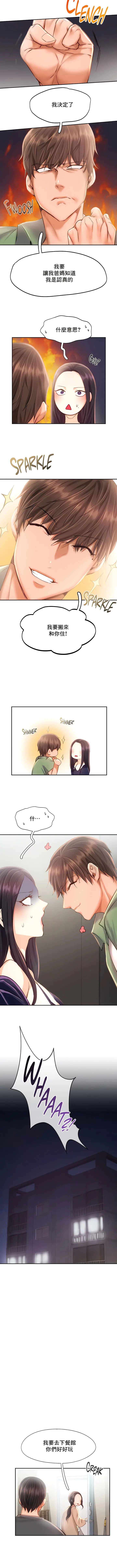 漫画《Flying High》第44话第5张图