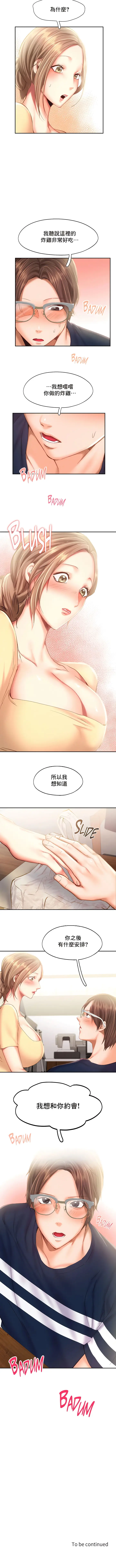漫画《Flying High》第44话第9张图