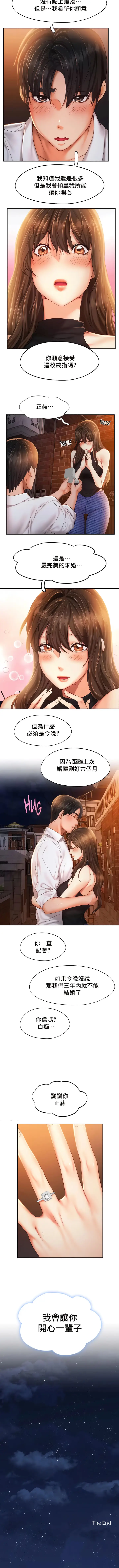 漫画《Flying High》第47话第8张图