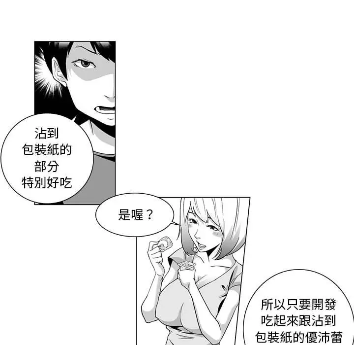 漫画《奇怪的社区阿姨》第1话第20张图
