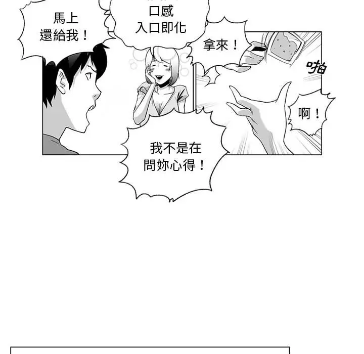 漫画《奇怪的社区阿姨》第1话第25张图