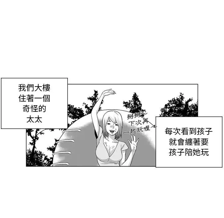 漫画《奇怪的社区阿姨》第1话第39张图