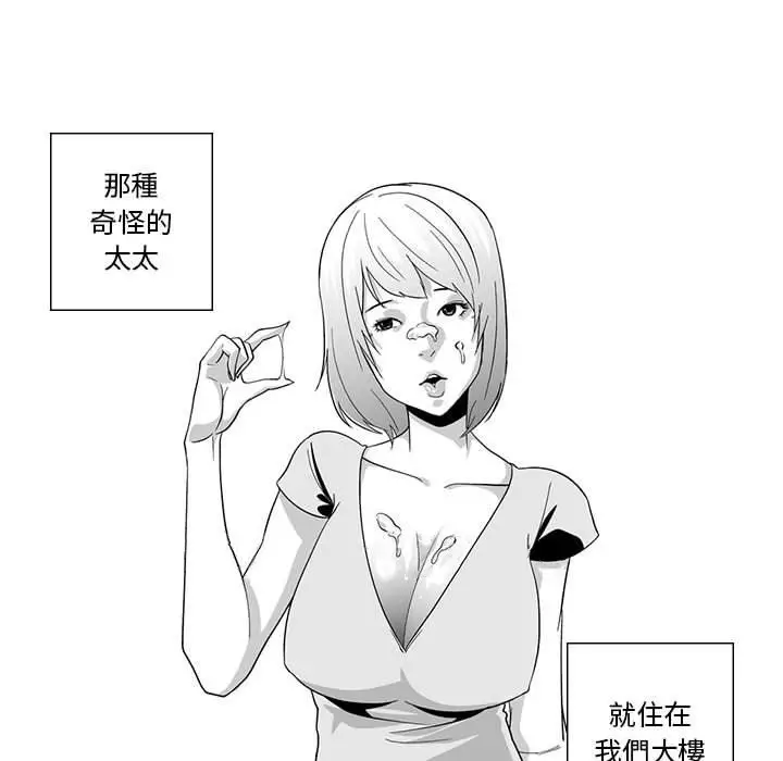 漫画《奇怪的社区阿姨》第1话第41张图