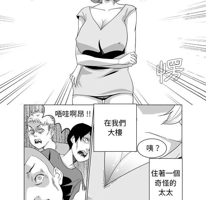 漫画《奇怪的社区阿姨》第1话第6张图