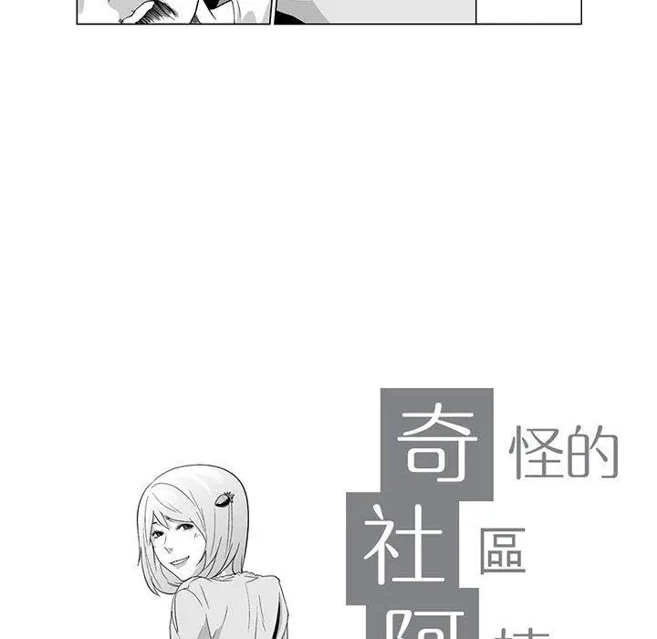 漫画《奇怪的社区阿姨》第1话第7张图