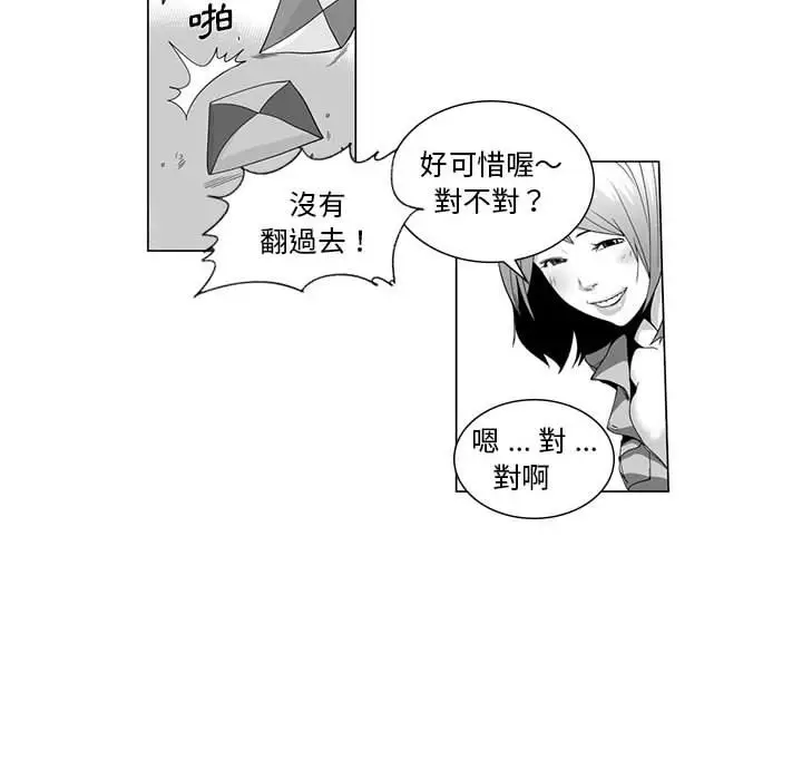 漫画《奇怪的社区阿姨》第2话第52张图