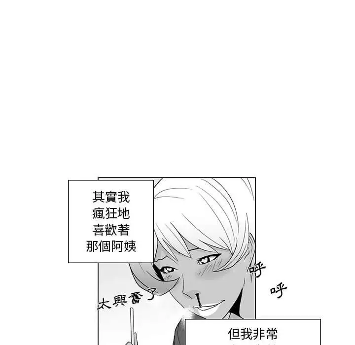 漫画《奇怪的社区阿姨》第3话第26张图