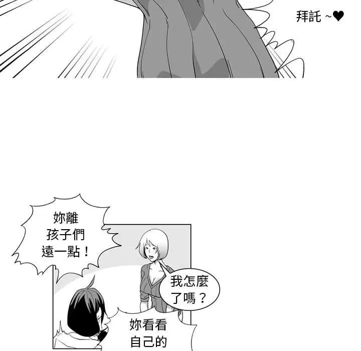 漫画《奇怪的社区阿姨》第3话第36张图