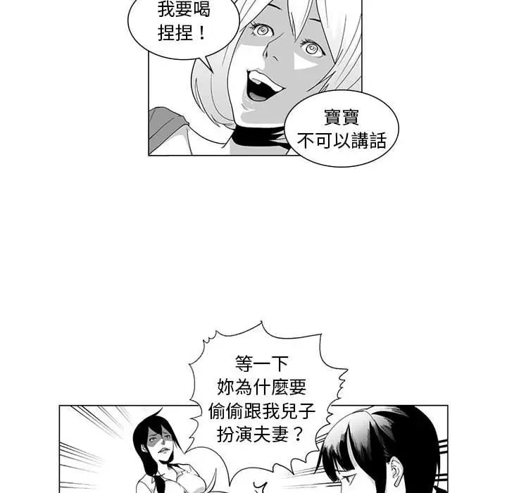 漫画《奇怪的社区阿姨》第3话第46张图