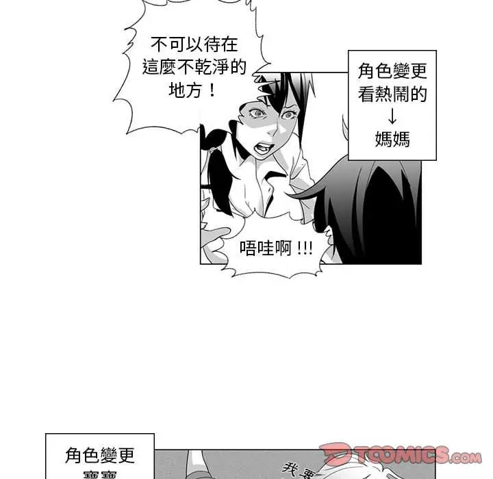 漫画《奇怪的社区阿姨》第3话第51张图