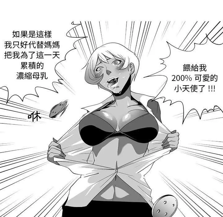 漫画《奇怪的社区阿姨》第3话第56张图