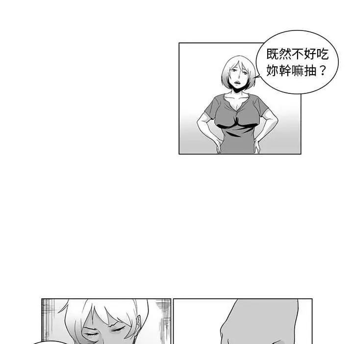 漫画《奇怪的社区阿姨》第3话第8张图