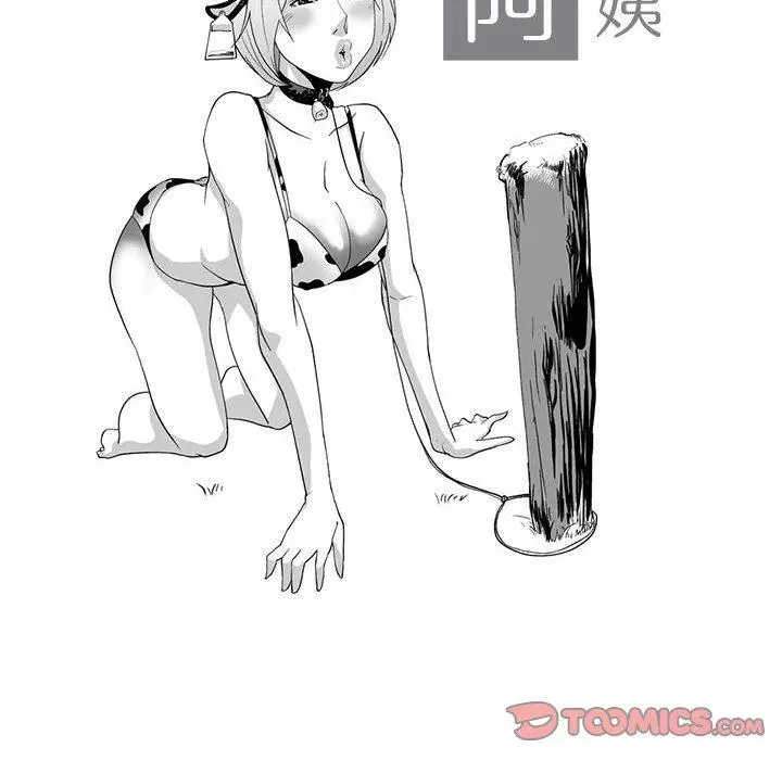 漫画《奇怪的社区阿姨》第4话第10张图