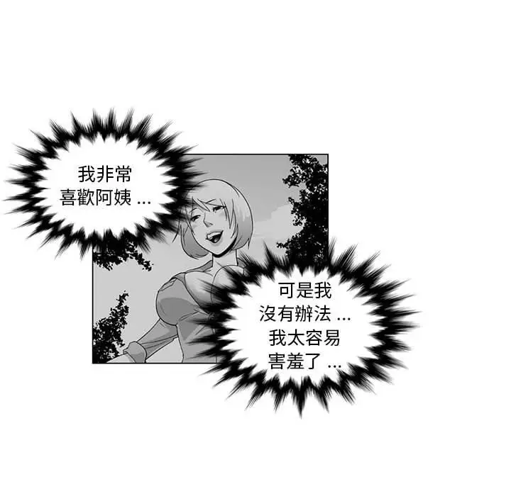 漫画《奇怪的社区阿姨》第4话第23张图