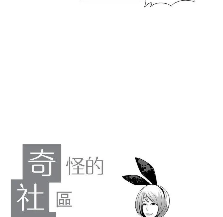 漫画《奇怪的社区阿姨》第5话第10张图