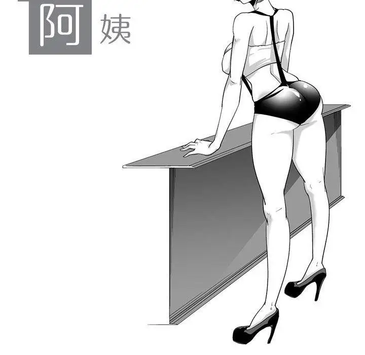 漫画《奇怪的社区阿姨》第5话第11张图
