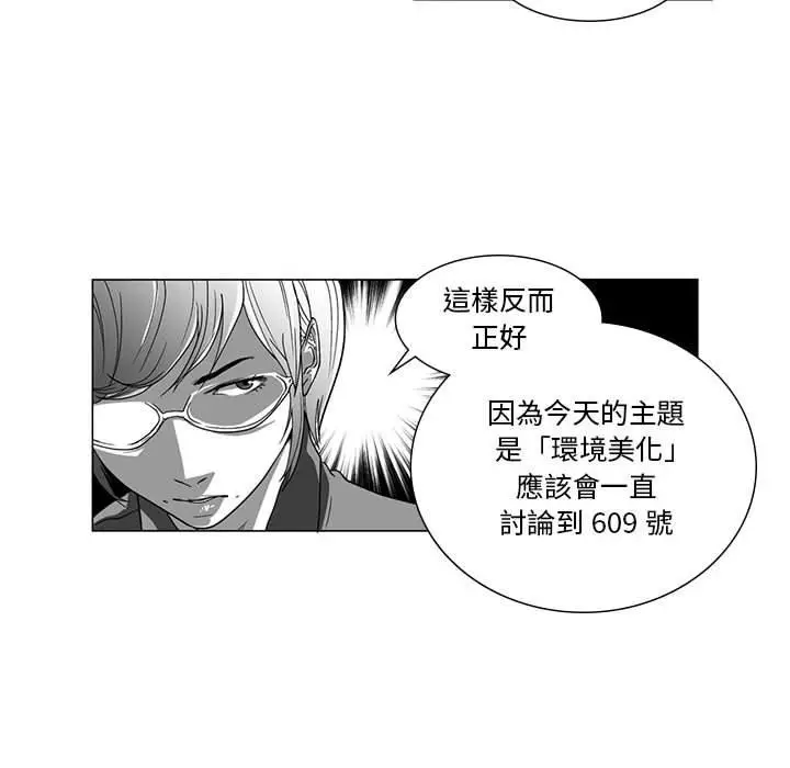 漫画《奇怪的社区阿姨》第5话第15张图