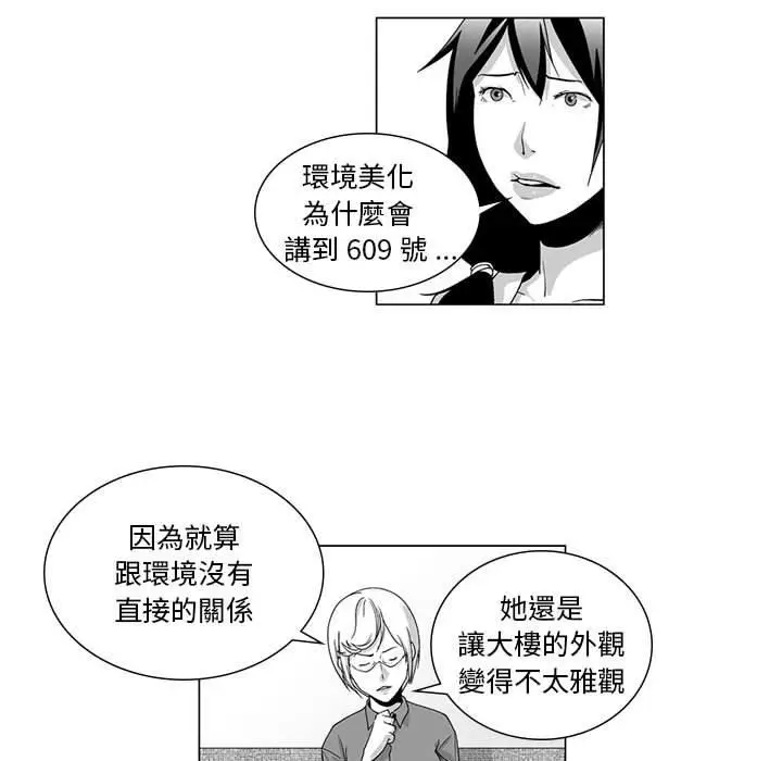 漫画《奇怪的社区阿姨》第5话第16张图
