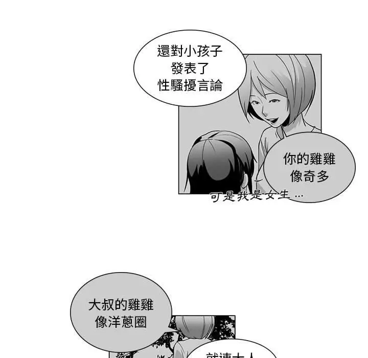 漫画《奇怪的社区阿姨》第5话第18张图