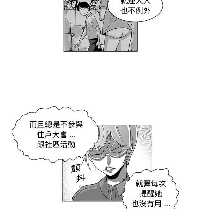 漫画《奇怪的社区阿姨》第5话第19张图