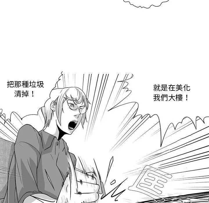 漫画《奇怪的社区阿姨》第5话第20张图