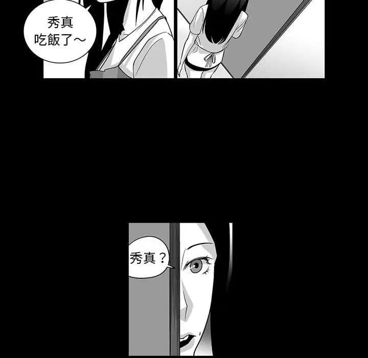 漫画《奇怪的社区阿姨》第5话第27张图