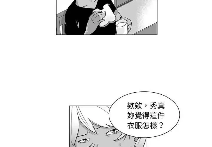 漫画《奇怪的社区阿姨》第5话第3张图