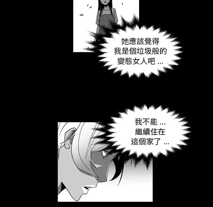 漫画《奇怪的社区阿姨》第5话第36张图