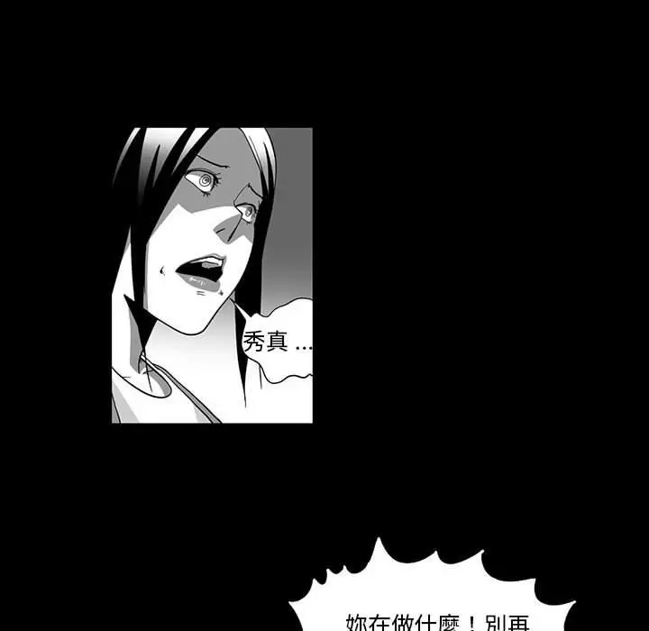 漫画《奇怪的社区阿姨》第5话第39张图