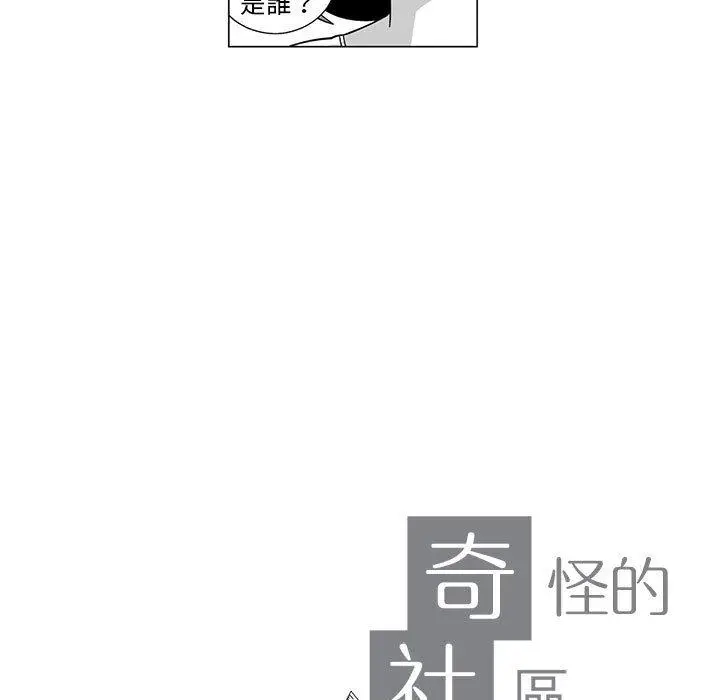 漫画《奇怪的社区阿姨》第6话第13张图