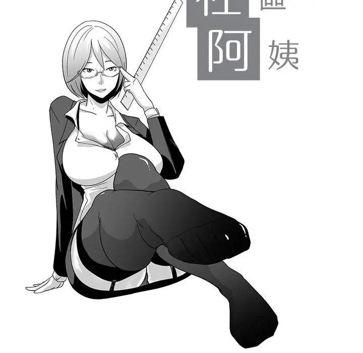 漫画《奇怪的社区阿姨》第6话第14张图