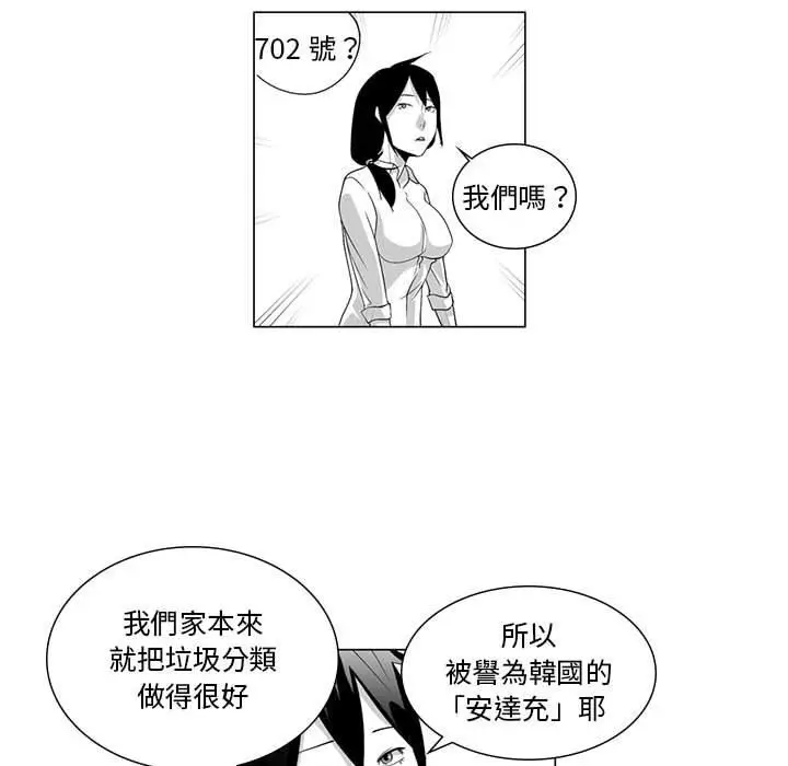 漫画《奇怪的社区阿姨》第6话第17张图