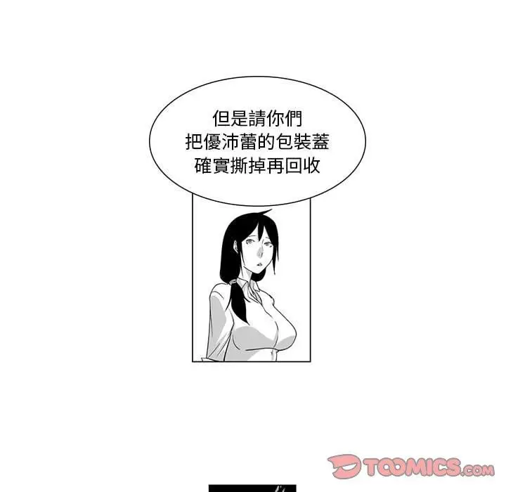 漫画《奇怪的社区阿姨》第6话第19张图