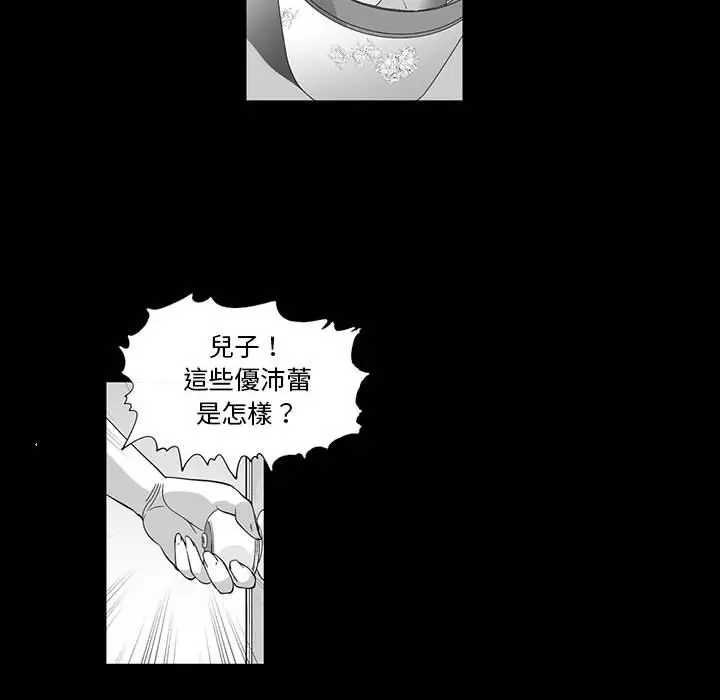 漫画《奇怪的社区阿姨》第6话第24张图