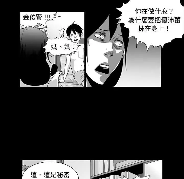 漫画《奇怪的社区阿姨》第6话第26张图