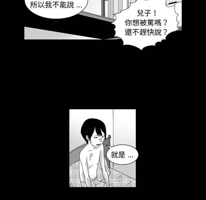 漫画《奇怪的社区阿姨》第6话第27张图