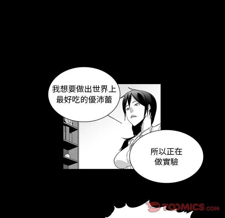 漫画《奇怪的社区阿姨》第6话第28张图
